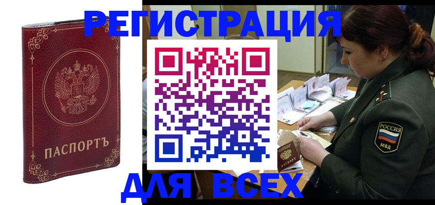 временная регистрация недорого в Чусовом